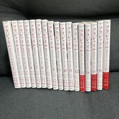 フラジャイル　病理医岸京一郎の所見　1-17巻　セット　まとめ　恵三郎　草水敏
