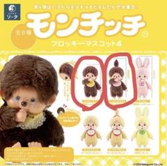 最終値下げ　モンチッチ6体セット 最終値下げ モンチッチ6体セット