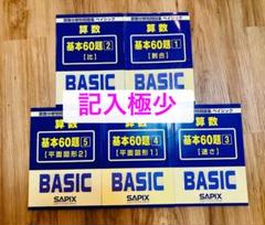 サピックス算数分野別問題集　ベイシック　割合・平面図形1・平面図形2・比 Amazon.co.jp: WE26-128 SAPIX サピックス 算数分野別問題集
