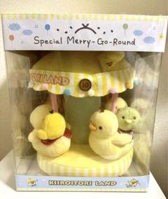 KIIROITORI LAND メリーゴーランド ぬいぐるみ キイロイトリランド メリーゴーランド ぬいぐるみ - メルカリ