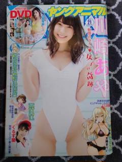 ヤングアニマル 2018年 No.21 付録DVD付き