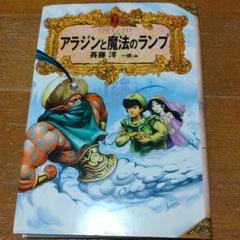 アラジンとまほうのランプの中古 未使用品を探そう メルカリ アラジンとまほうのランプの中古 未使用品を探そう メルカリ