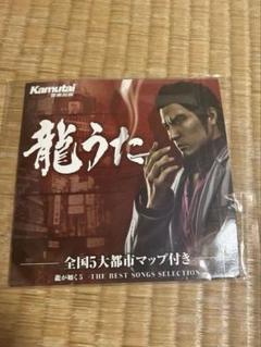 龍うた　龍が如く5 THE BEST SONGS SELECTION