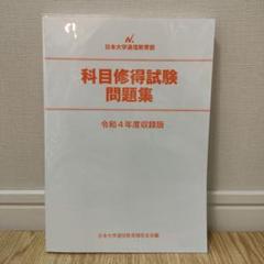 自由が丘産能短期大学 通信教育過程 科目修得試験問題集 (2016年 10月期) 産業能率大学 通信 科目修得試験問題集 過去問 カモシュウ
