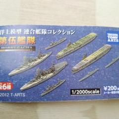 2022年最新】連合艦隊コレクションの人気アイテム - メルカリ