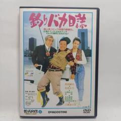 釣りバカ日誌　未開封　dvd まとめ売り　シュリンク有り 新品 シュリンク 未開封 釣りバカ日誌 大漁箱 DVD-BOXシリーズ