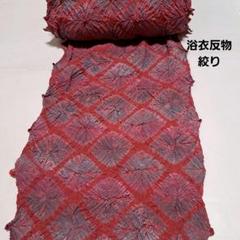 No.5289　浴衣　綿　絞り　着物　反物　新品未使用 No.5289 浴衣 綿 絞り 着物 反物 新品未使用 - メルカリ
