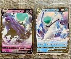 ポケモンカード  こくばバドレックスV  はくばバドレックスV  未開封パックのサムネイル