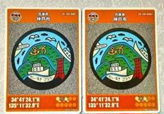 マンホールカード 兵庫県神戸市【第2弾】B001（2枚）
