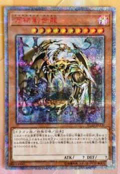 遊戯王 万物創世龍 日版 10000シークレット - メルカリ