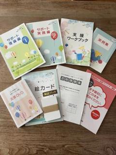 【書込無し】ユーキャン子ども発達障がい支援アドバイザー講座　美品送料込2024年 ユーキャンから『子ども発達障がい支援実務士講座』がデビュー