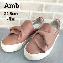 ☆美品☆Amb リボンスニーカー サーモンピンク レディース　本革 22.5