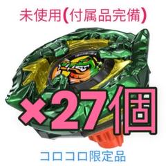 【新品未使用】　取り下げ予定　ベイブレードX クロコクランチ 新品未使用】 取り下げ予定 ベイブレードX クロコクランチ