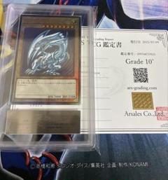 遊戯王 青眼の白龍 QCCP アルティメットレア レリーフ ARS10+ 遊戯王 青眼の白龍 QCCP アルティメットレア レリーフ ARS10+