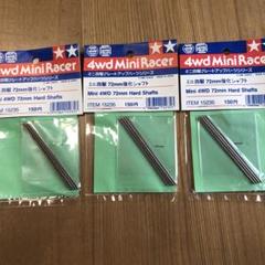 72mm強化シャフト ミニ四駆 72mmブラック強化シャフト 4本 タミヤ ミニ四駆用