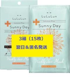 【翌日発送】フェイスマスク ルルルンプラス サニーデイ5枚入×3箱(15枚)