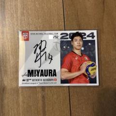 宮浦健人 龍神NIPPON2022 直筆サイン&生写真カード 20枚限定 Wレア Amazon.co.jp: 宮浦健人 直筆サインカード 2022 : スポーツ
