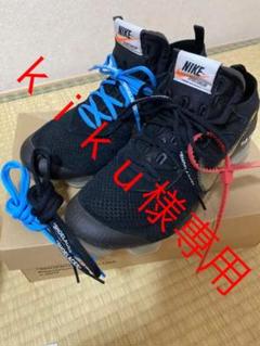 kiku様専用NIKE×OFF-WHITE ヴェイパーマックス28.5cm