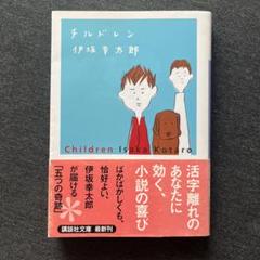 チルドレン