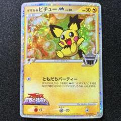 2025年最新】ピチュー プロモの人気アイテム - メルカリ