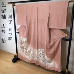 新しいコレクション SK-066 色留袖 広衿 袷 正絹 扇子 華唐草