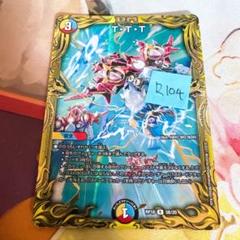 2025年最新】デュエルマスターズ 20th bの人気アイテム - メルカリ