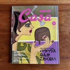 カーサブルータス バウハウスなんかこわくない。 2000年11月号