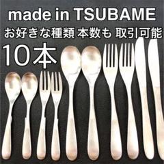 上質を普段使いに！ 燕三条 最安値 カトラリーセット スプーン フォーク ナイフのサムネイル