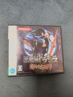 DS ソフト 悪魔城ドラキュラ 奪われた刻印