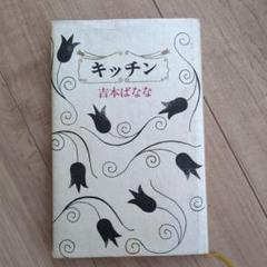 吉本ばなな　７０冊セット 吉本ばなな 70冊セット