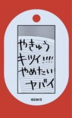 ジャンプラ365　忘却バッテリー　要圭　限定 メール便送料無料対応可】 春夏新作モデル 忘却バッテリー 忘バ