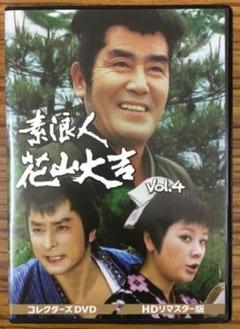 素浪人 花山大吉Vol.3コレクターズDVD6枚組 近衛十四郎 セル版