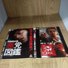 ナ985 悪党図鑑 全2巻セット レンタル落ちDVD 阿部寛 真弓倫子