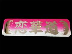 2025年最新】アンドン板の人気アイテム - メルカリ