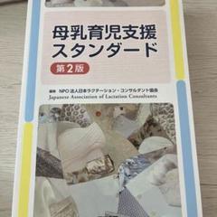 今日の助産　プリンシパル　CTGテキスト　母乳育児支援スタンダード　他まとめ売り 今日の助産プリンシパルCTGテキスト母乳育児支援スタンダード他