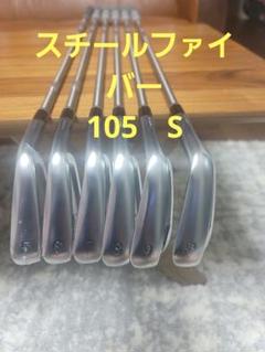 プロギア01アイアン　スチールファイバー105S