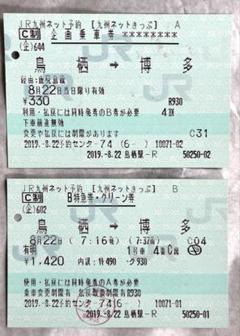 JR九州、さよなら特急「有明」号記念きっぷ発売 - 観光経済新聞