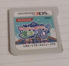 とんがりボウシと魔法の町