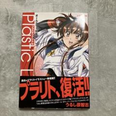 うるし原智志「プラスチックリトル　オールカラー完全版」帯付 Amazon.co.jp: プラスチックリトルオールカラー完全版 (ノーラ