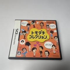 Nintendo DS トモダチコレクション