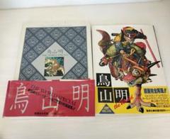 鳥山明 画集 2冊セットのサムネイル