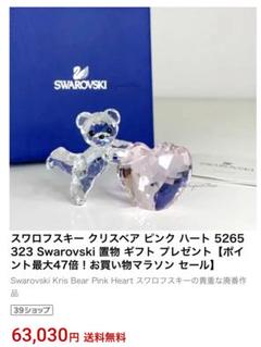スワロフスキー クリスベア ピンク ハート 廃盤品　Swarovski 置物
