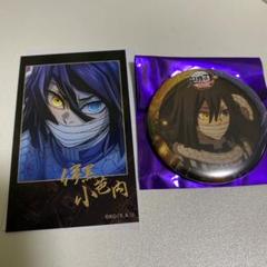 鬼滅の刃　ねずこ　缶バッジ　チェキ風ブロマイド 31点セット 鬼滅の刃 無限城編 缶バッジ チェキ風ブロマイド 伊黒小芭内