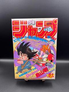2025年最新】少年ジャンプ 1984年 51号 ドラゴンボール新連載の 2025年最新】少年ジャンプ 1984年 51号 ドラゴンボール新連載の