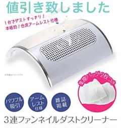 ネイル集塵機 取り扱い説明書付き