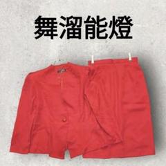 舞溜能燈 BURUNOTO セットアップ ジャケット スカート (13AR) 赤
