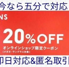 JINS 20パーセント割引 オンラインショップ限定クーポン
