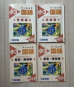 2025年最新】希学園テキストの人気アイテム - メルカリ