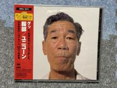 激レア！マニア必見！　ユニコーン　服部　初回 Amazon.co.jp: UNICORN ユニコーン 服部 初回CD帯付 奥田民生