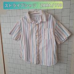 値下げ【ザラ】キッズ　半袖シャツ　羽織　カラフル　ストライプ　ガーゼ　110